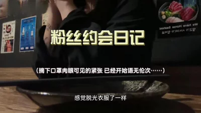 粉丝约会日记